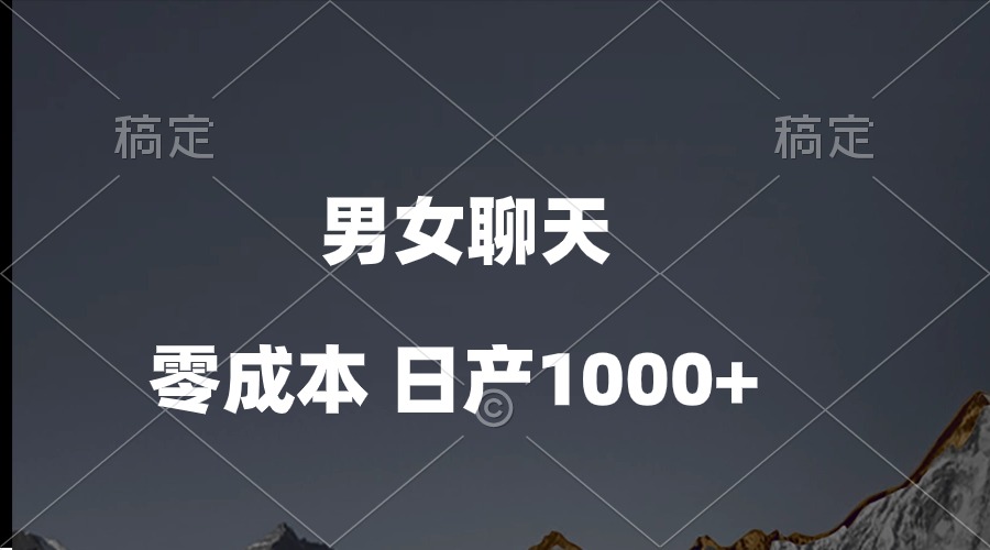 （10213期）男女聊天视频，QQ分成等多种变现方式，日入1000+-莹轻创