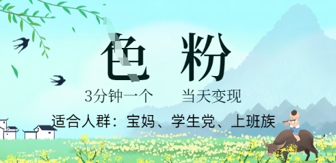 短视频S粉计划，3 分钟原创，当天变现-莹轻创